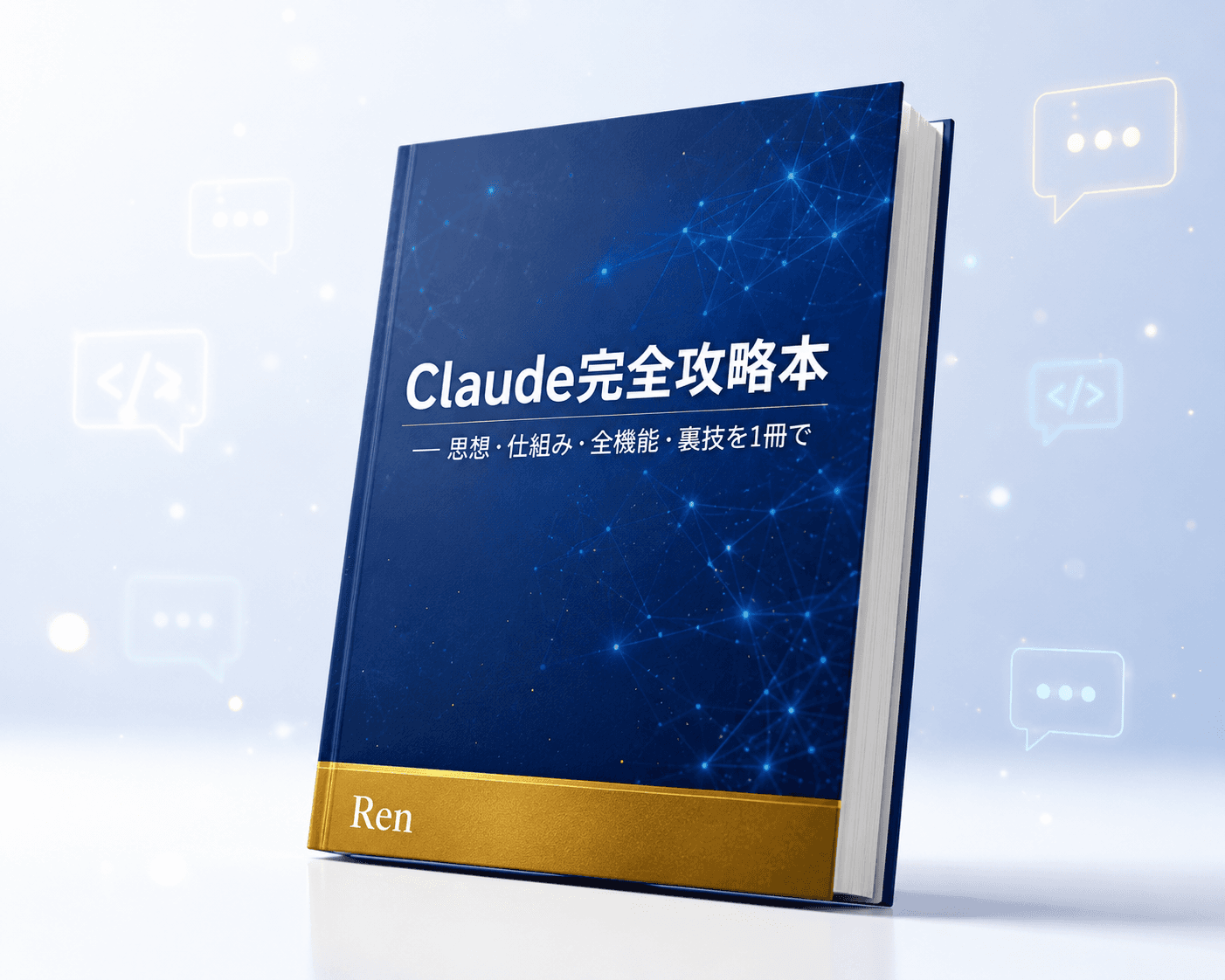 Claude完全攻略本(別アングル)